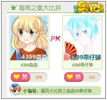 奥比岛每周之星大比拼