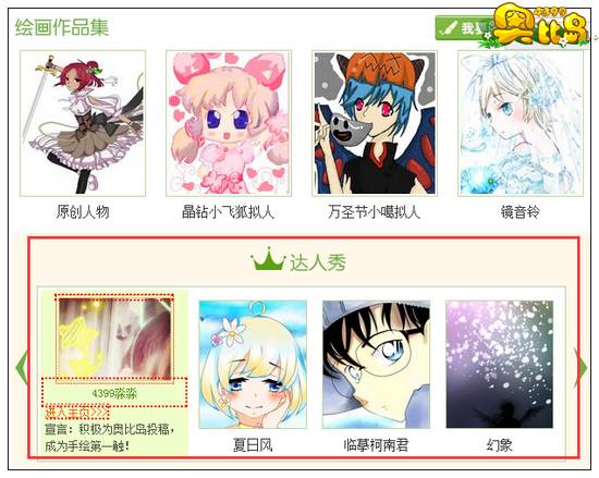 奥比岛达人秀