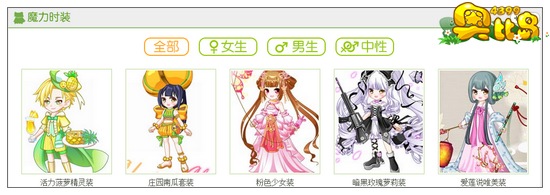 奥比岛魔力时装