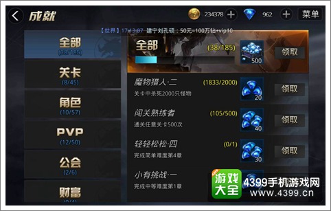 九龙战成就系统详解 刷成就领钻石