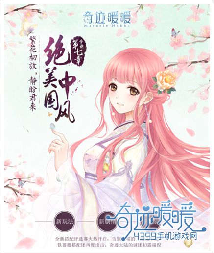 奇迹暖暖