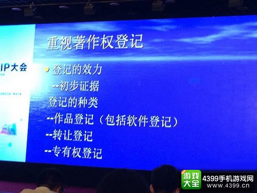 第二届中国国家IP大会索来军演讲