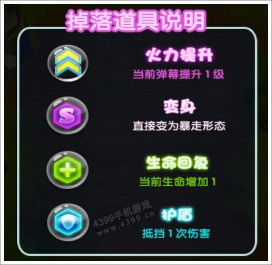 猪猪侠爱射击道具说明