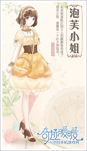 奇迹暖暖泡芙小姐