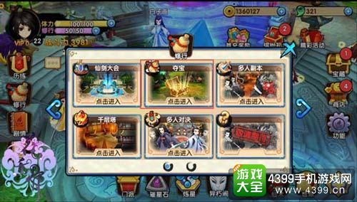 花千骨手游攻略