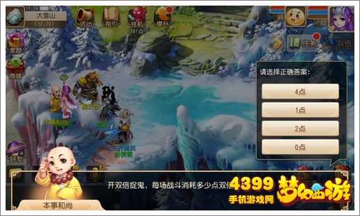 梦幻西游手游本事和尚