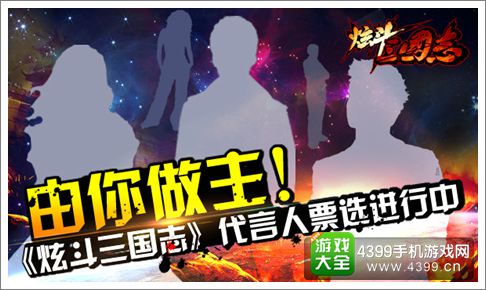 炫斗三国志