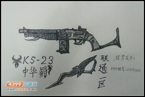生死狙击玩家手绘—KS23中华鲟