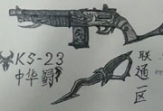 生死狙击玩家手绘—KS23中华鲟