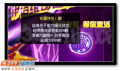 赛尔号邪眼魔君的专属特性是什么
