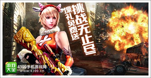 高温警报 《全民突击》福利活动酷爽一夏