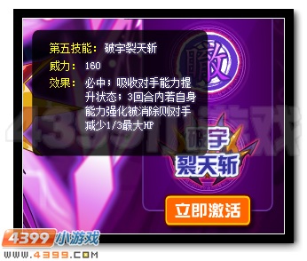 赛尔号邪眼魔君的第五技能是什么