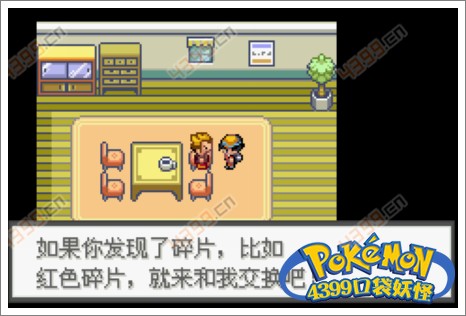 口袋妖怪极光石