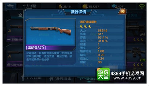 全民突击雷明登870好不好 近战之王霰弹枪
