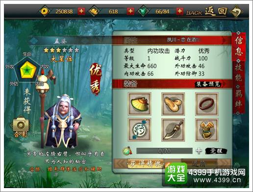 不良人手游孟婆