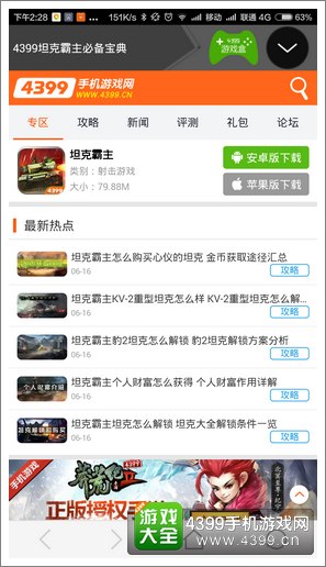 坦克霸主必备宝典界面