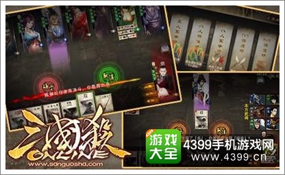 4399三国杀