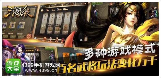 4399三国杀手游