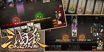 4399《三国杀》强势登场 再掀手游狂潮