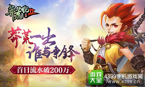 莽荒纪2手游