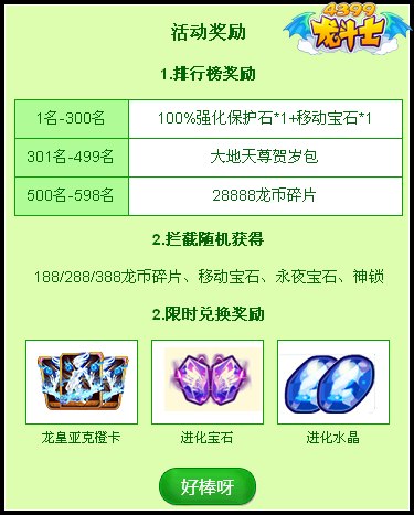 龙斗士暑假活动奖励