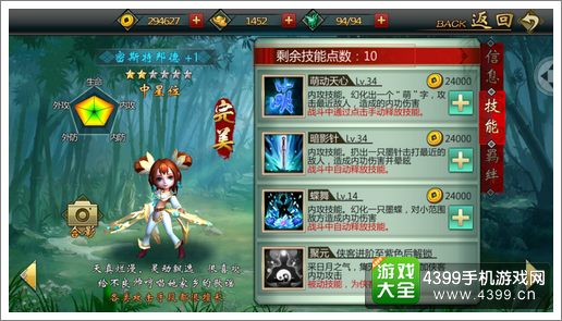 不良人手游技能点