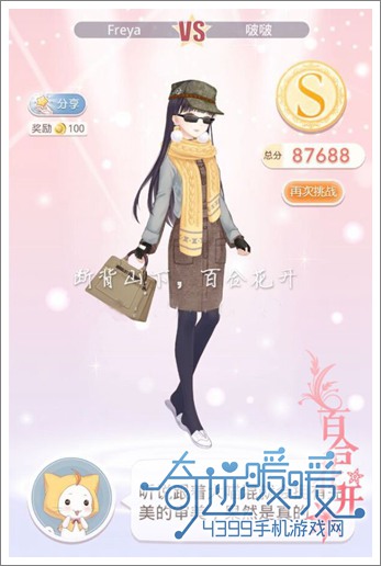 奇迹暖暖