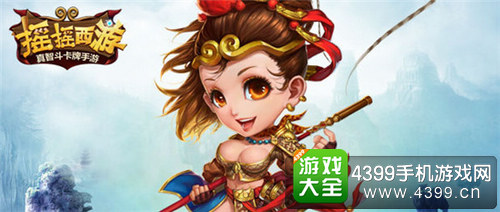 摇摇西游