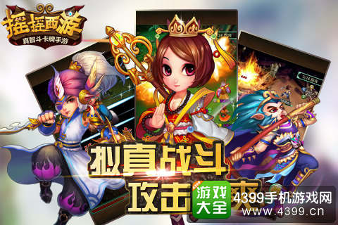 摇摇西游手游