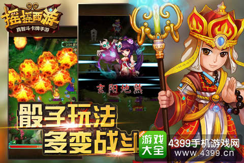 摇摇西游