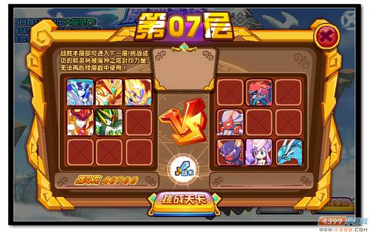 魔神世纪魔神之塔第七层怎么打