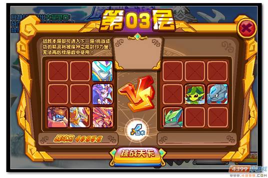 魔神世纪魔神之塔第三层怎么打