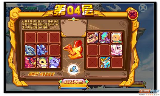 魔神世纪魔神之塔第四层怎么打