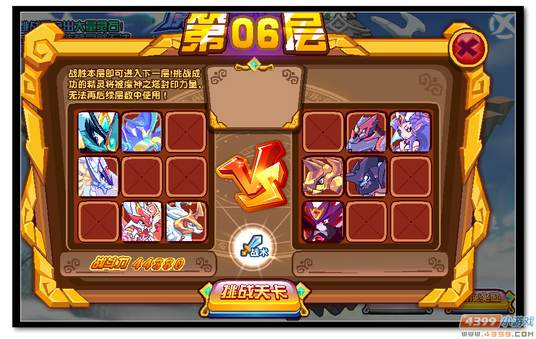 魔神世纪魔神之塔第六层怎么打