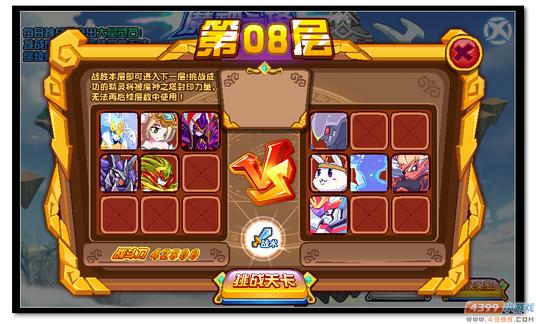 魔神之塔第八层怎么打