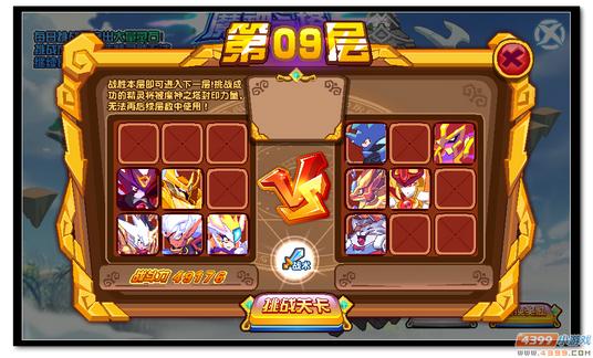 魔神之塔第九层怎么打