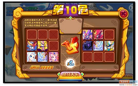 魔神之塔第十层怎么打