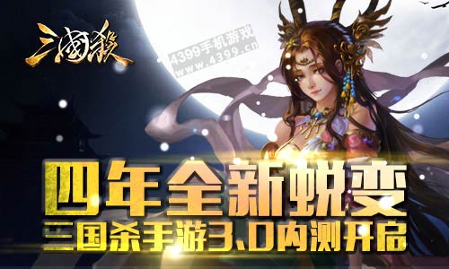4399三国杀