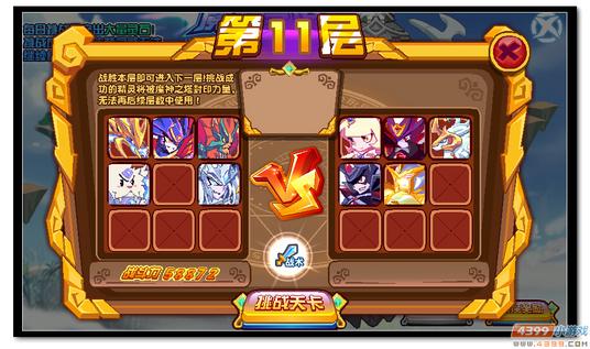 魔神之塔第11层怎么打