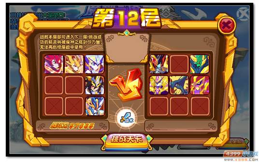 魔神之塔第12层怎么打