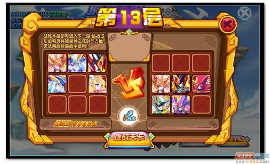 魔神之塔第13层怎么打
