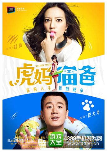虎妈猫爸手游