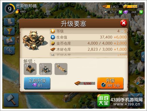 冰火围城要塞等级