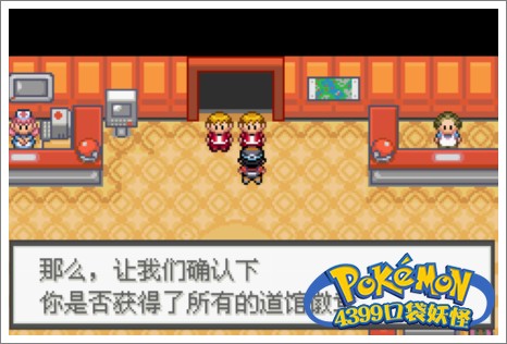 口袋妖怪极光石四大天王