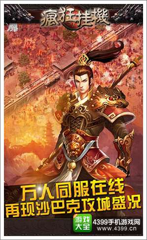疯狂挂机
