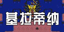 口袋妖怪极光石二周目攻略1 基拉蒂纳
