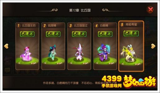 梦幻西游手游前尘旧梦12章攻略