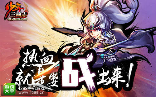 少年三国志诸葛亮
