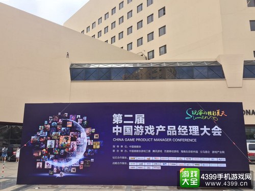 产品经理大会
