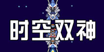 口袋妖怪极光石二周目攻略2 时空双神